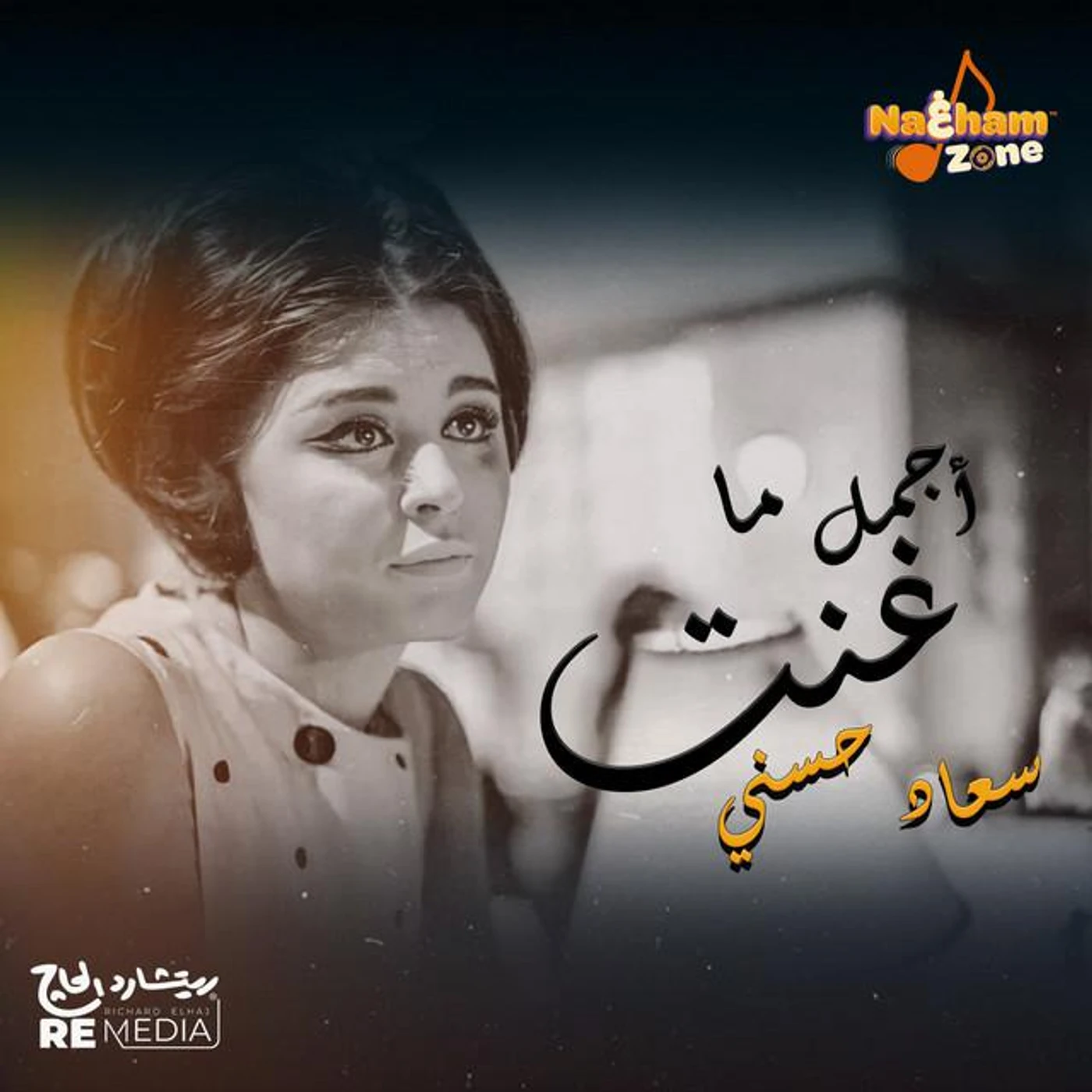 Soad Hosny Brand Page
