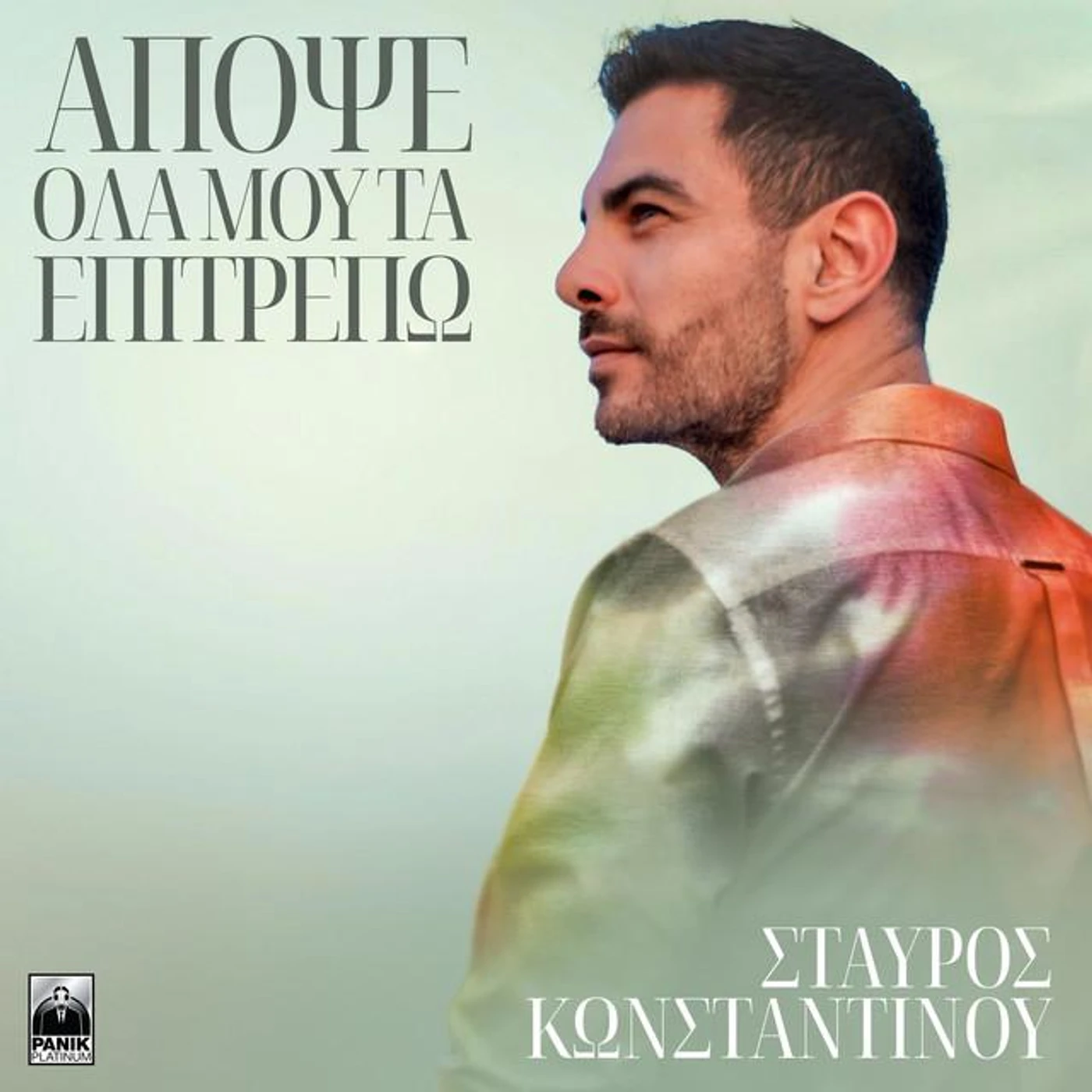 Stavros Konstantinou