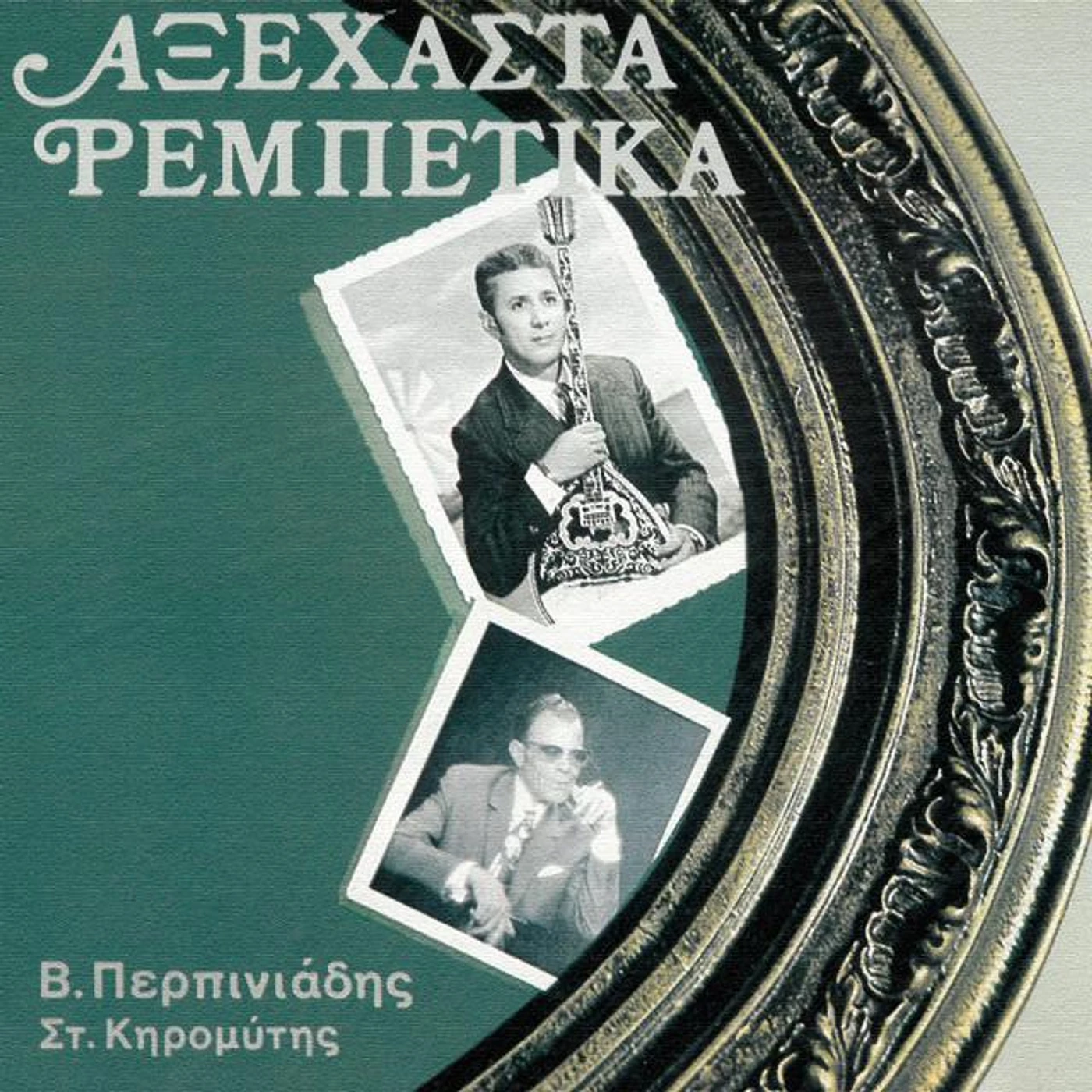 Stelios Keromitis