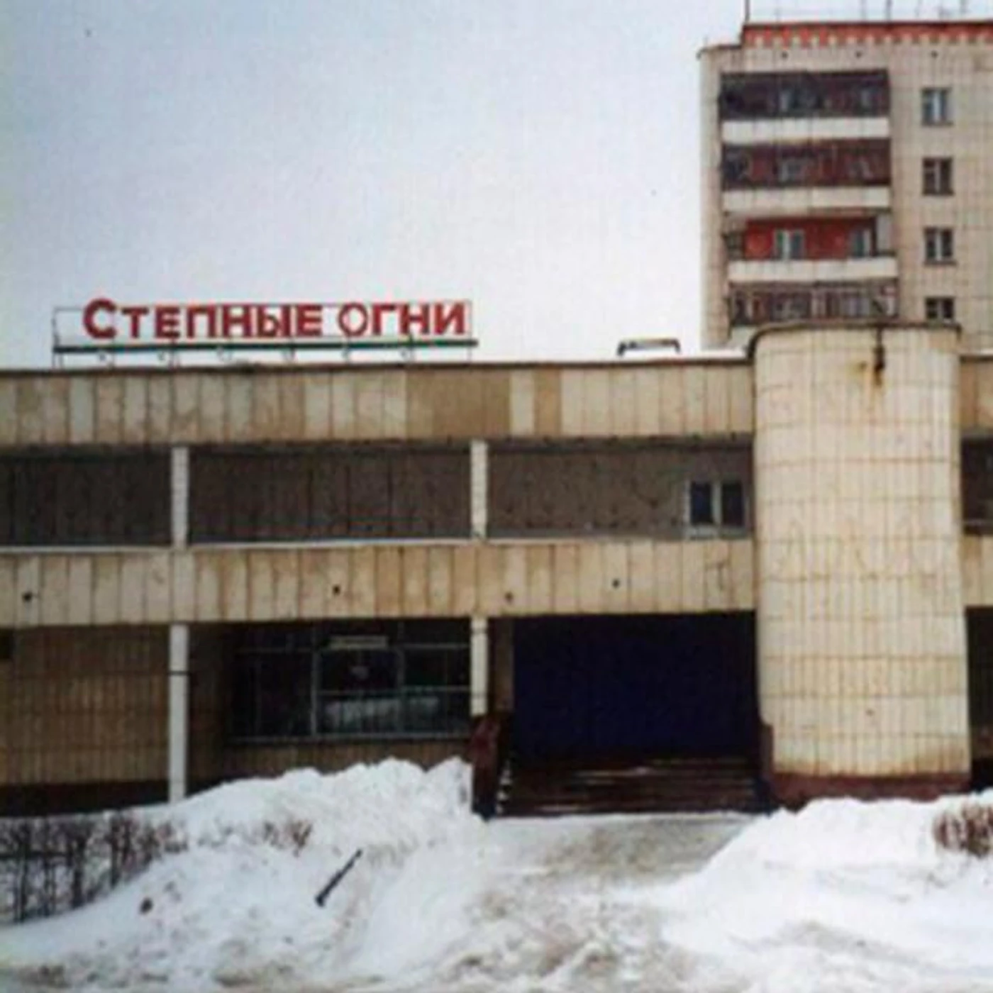 Stepnyye Ogni