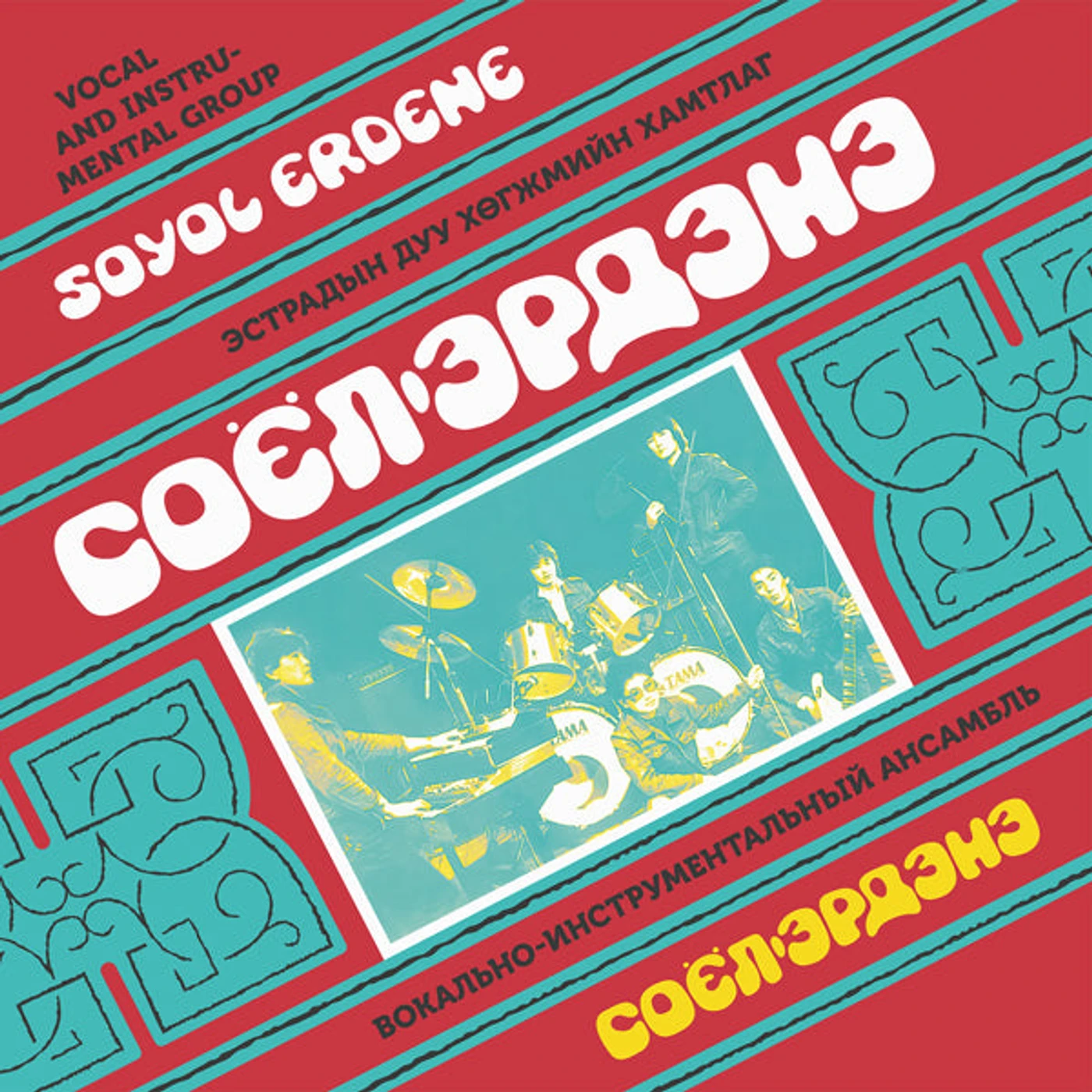 Soyol Erdene Brand Page
