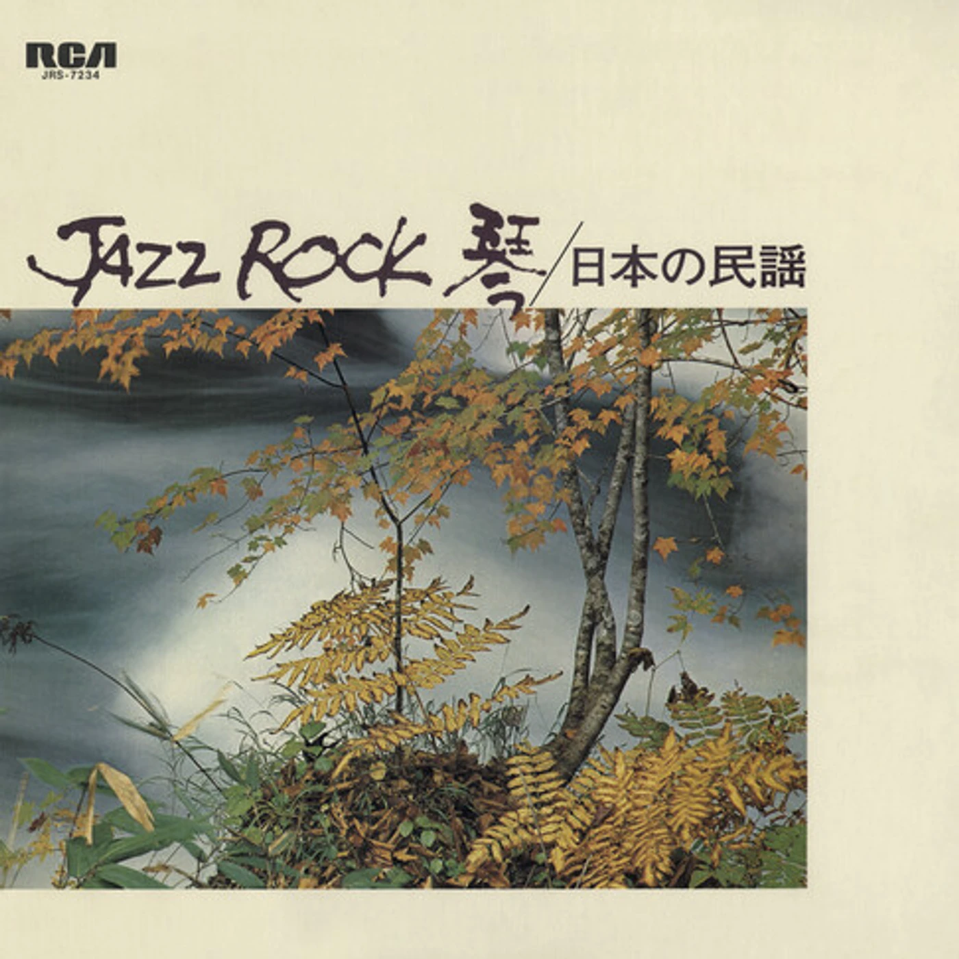 Jazz Rock / Various Brand Page