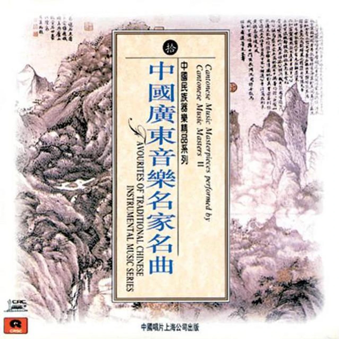 Masters Of Cantonese Music Brand Page