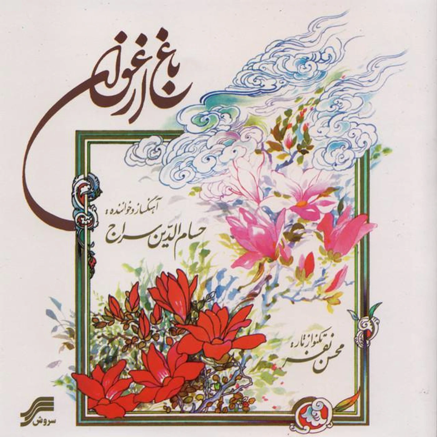 Mohsen Nafar