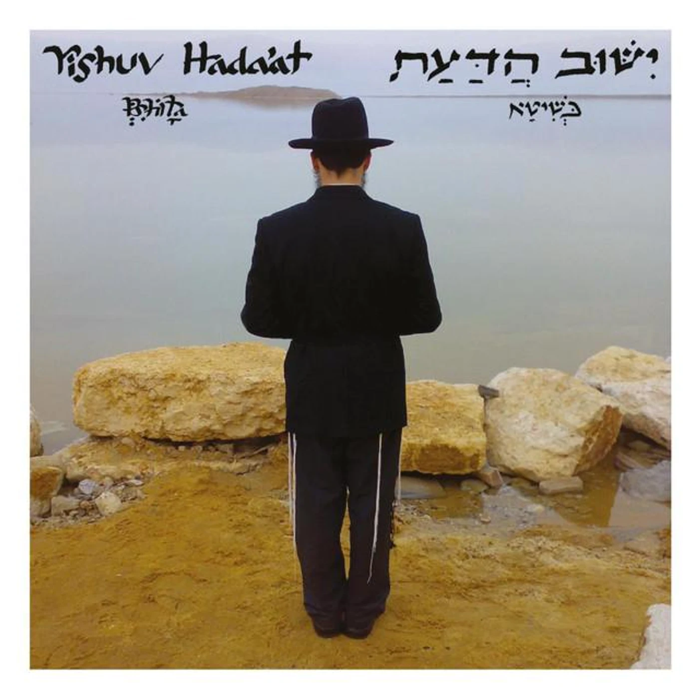 Nadav Bachar-Pshita Brand Page
