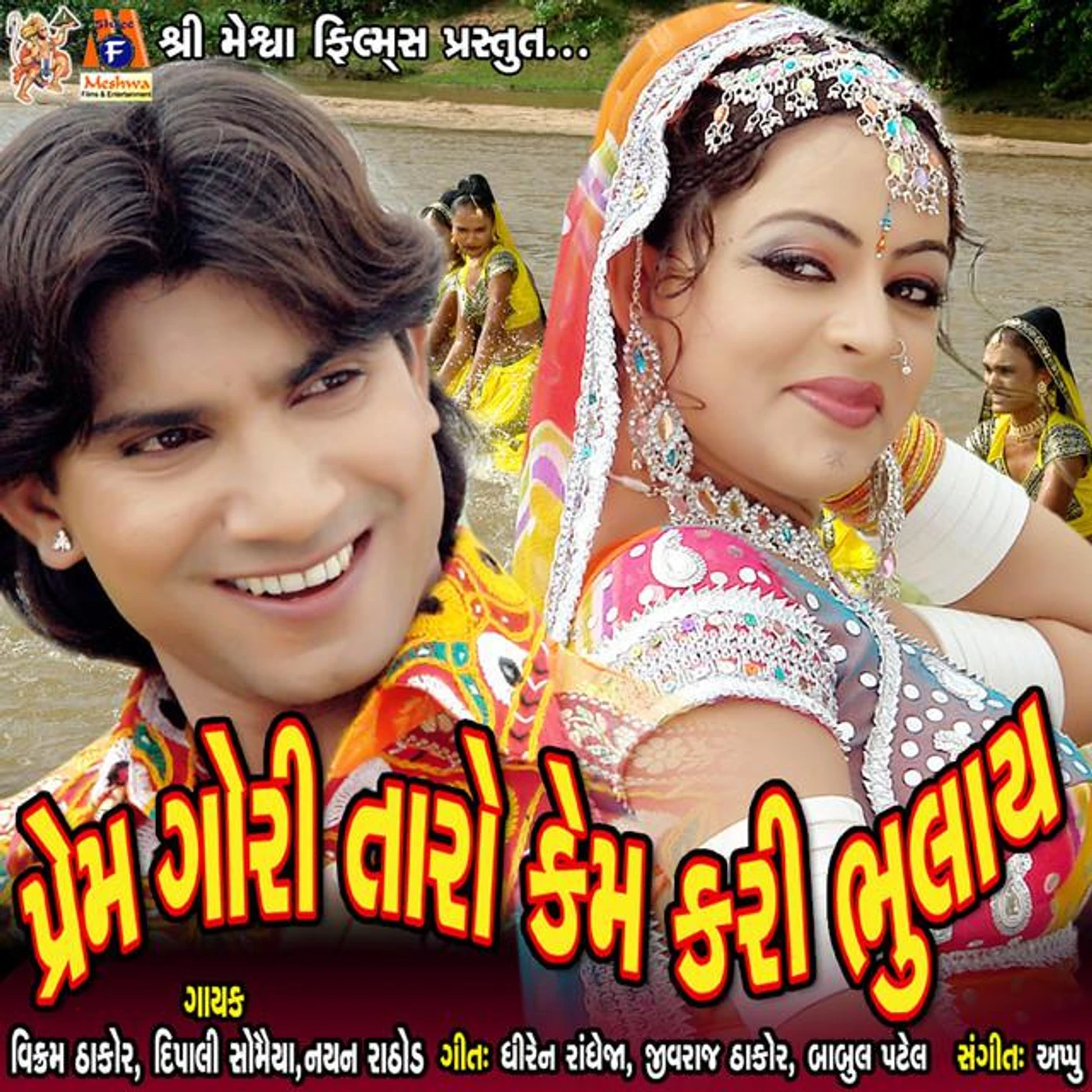 Nayan Rathod