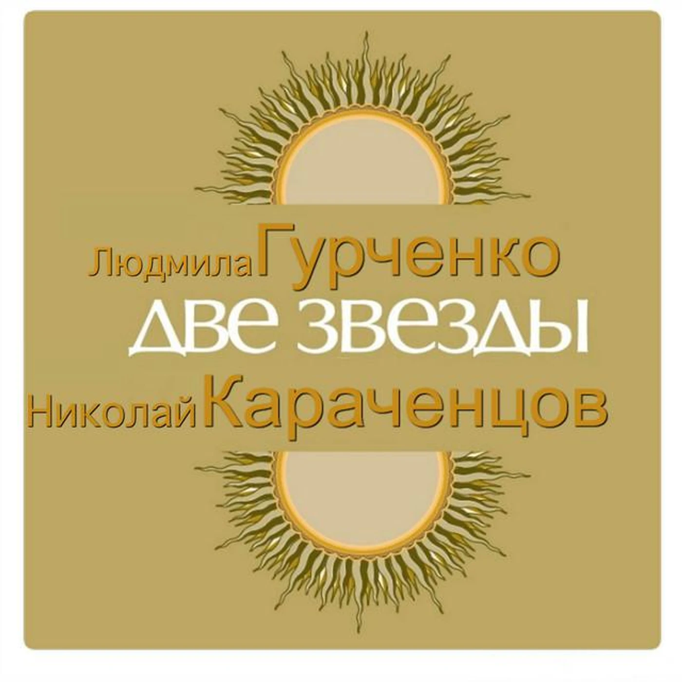 Nikolai Karachentsov Brand Page