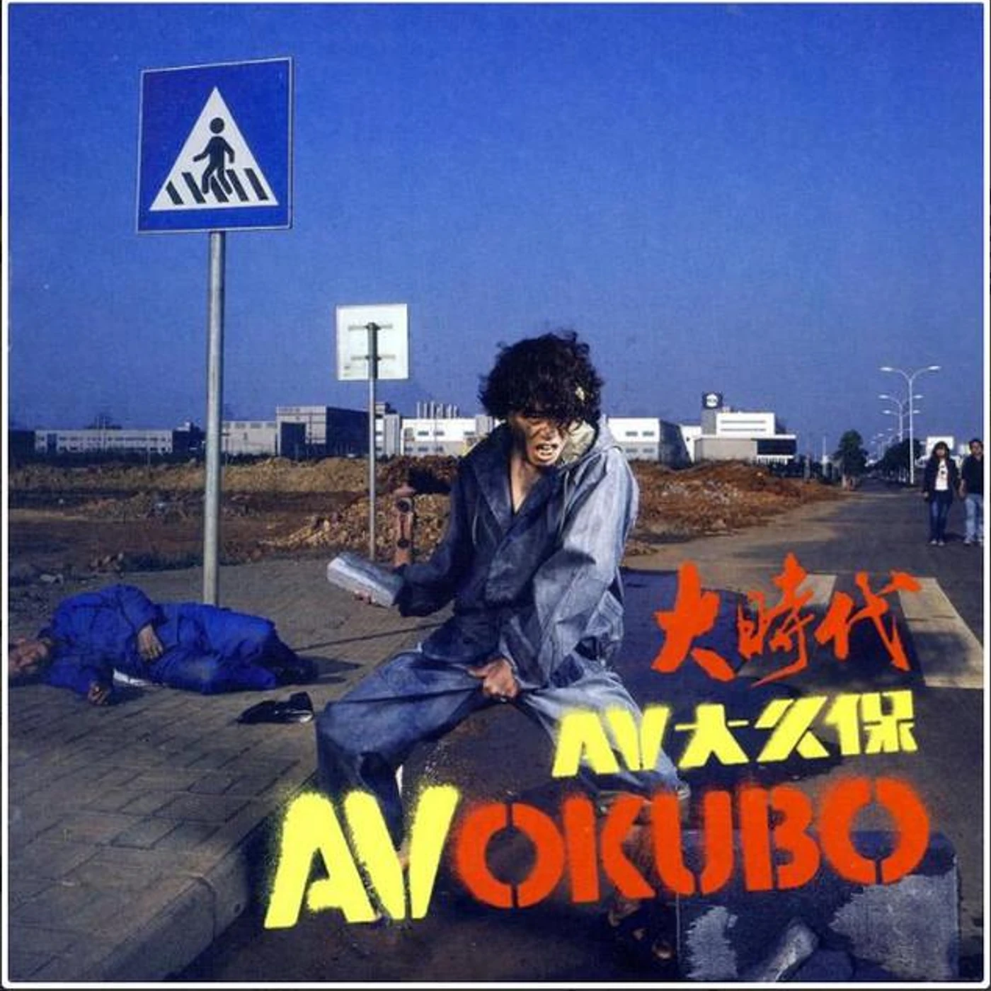 AV Okubo Brand Page