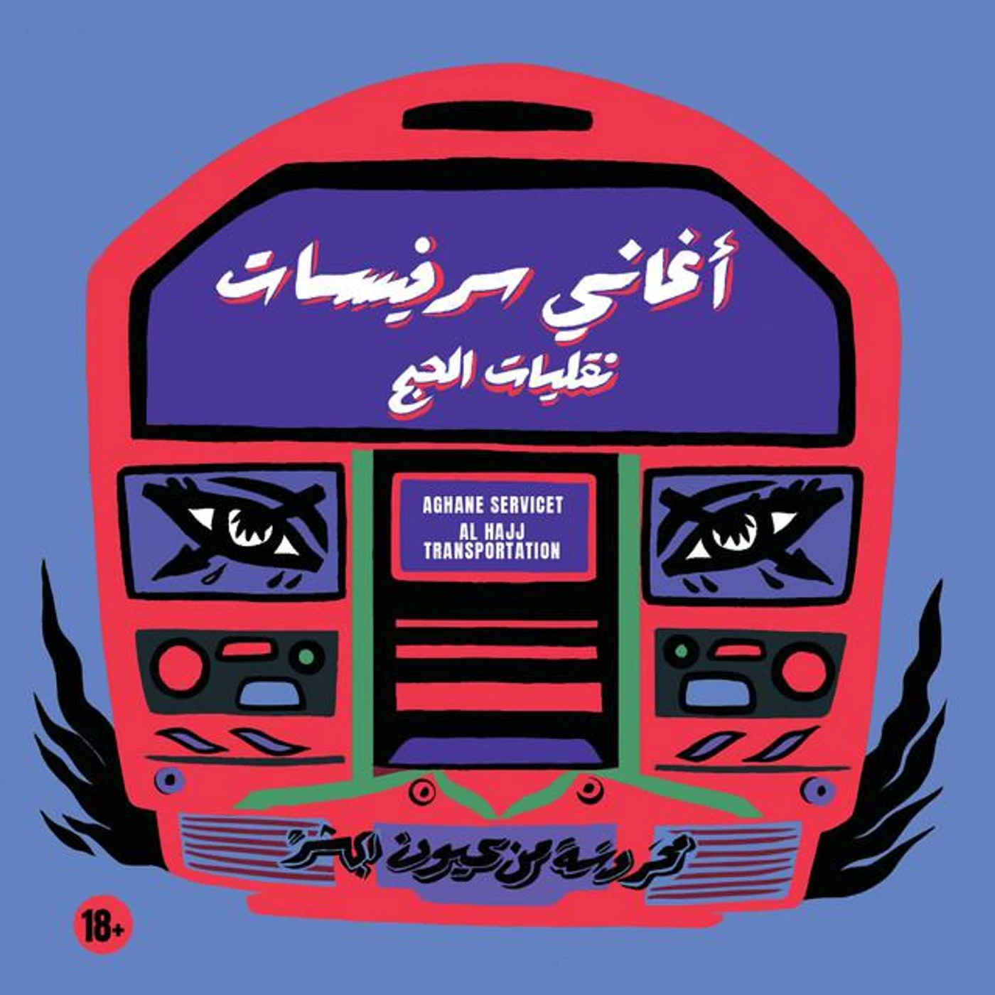 Aghane Servicet