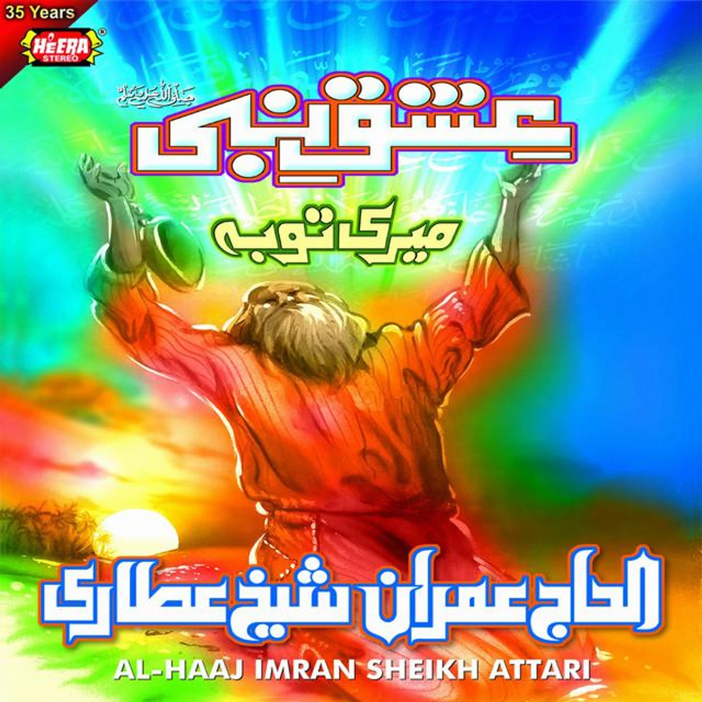 Al Haaj Imran Sheikh Attari Brand Page