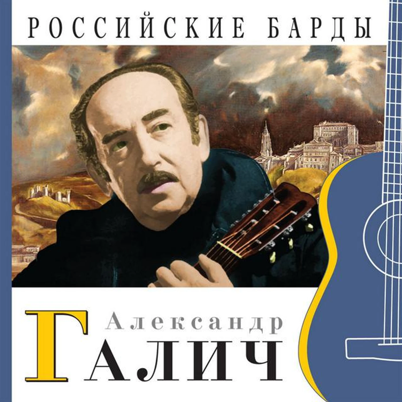 Aleksandr Galich Brand Page