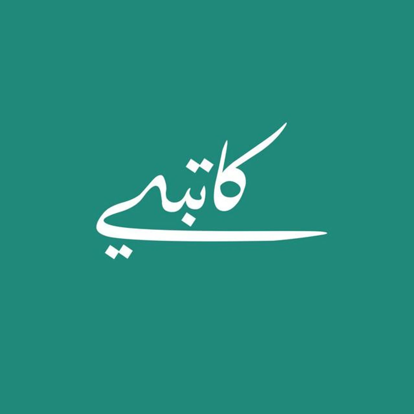 Anas Arabi Katbi Brand Page