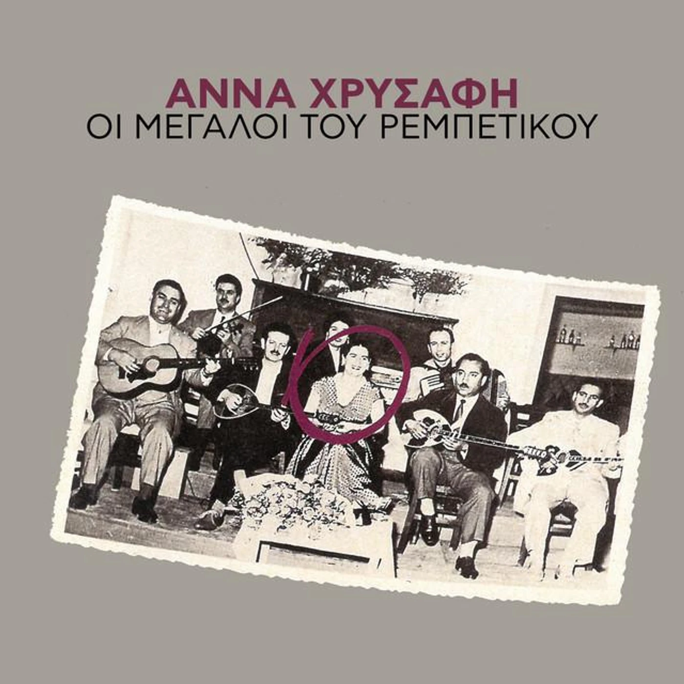 Anna Hrisafi