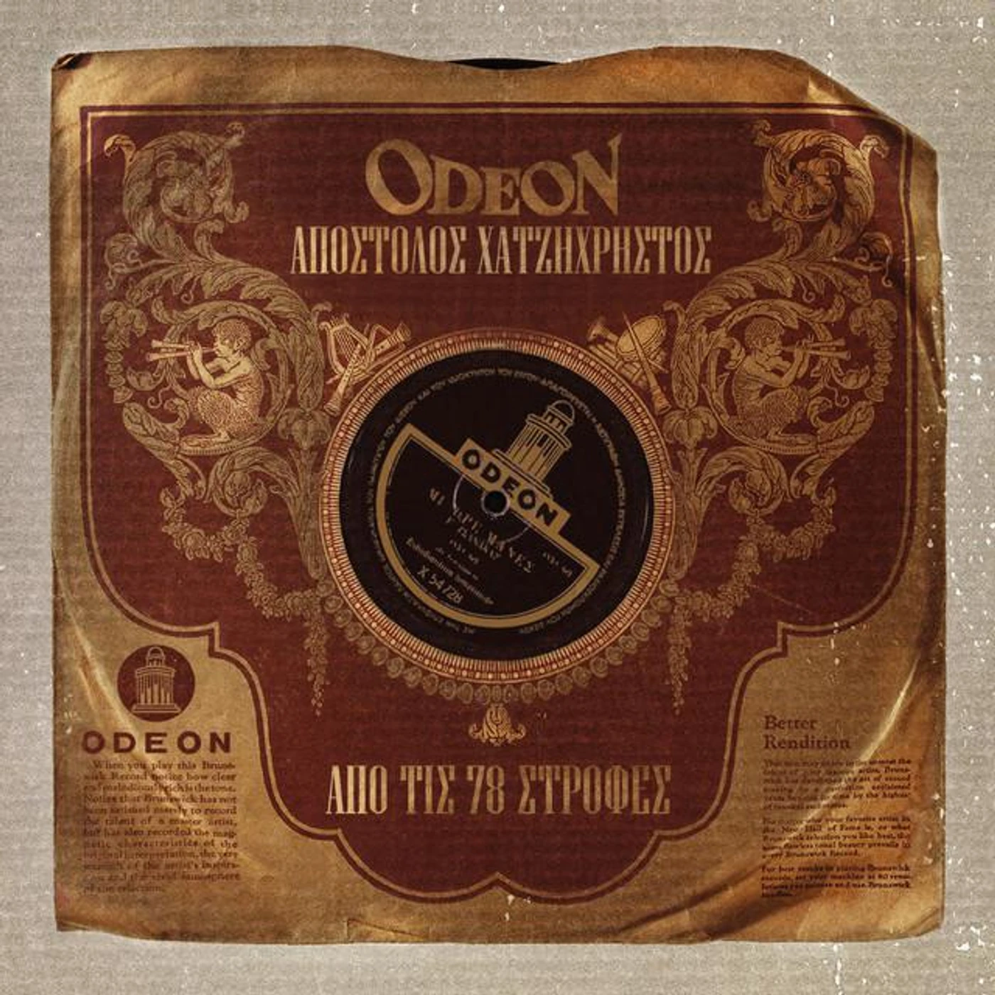 Apostolos Hatzihristos Brand Page
