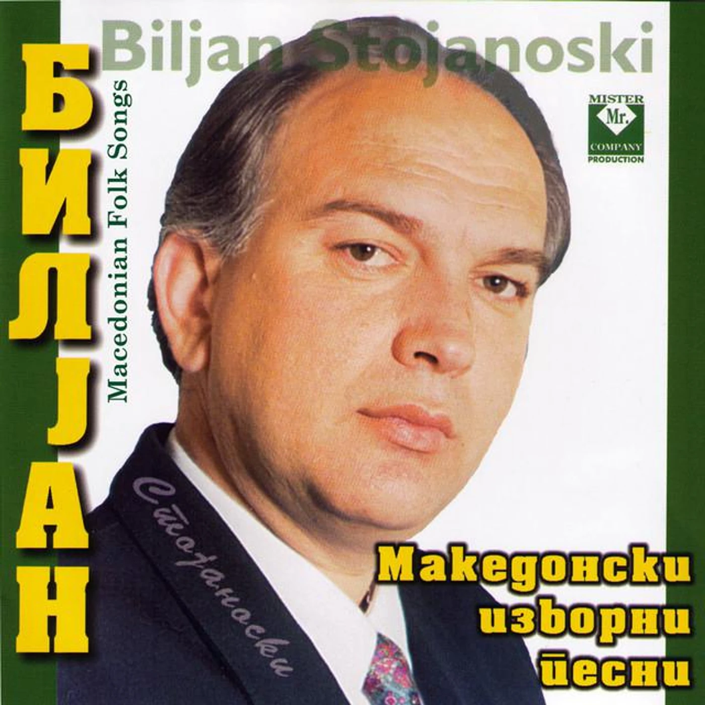 Biljan Stojanoski