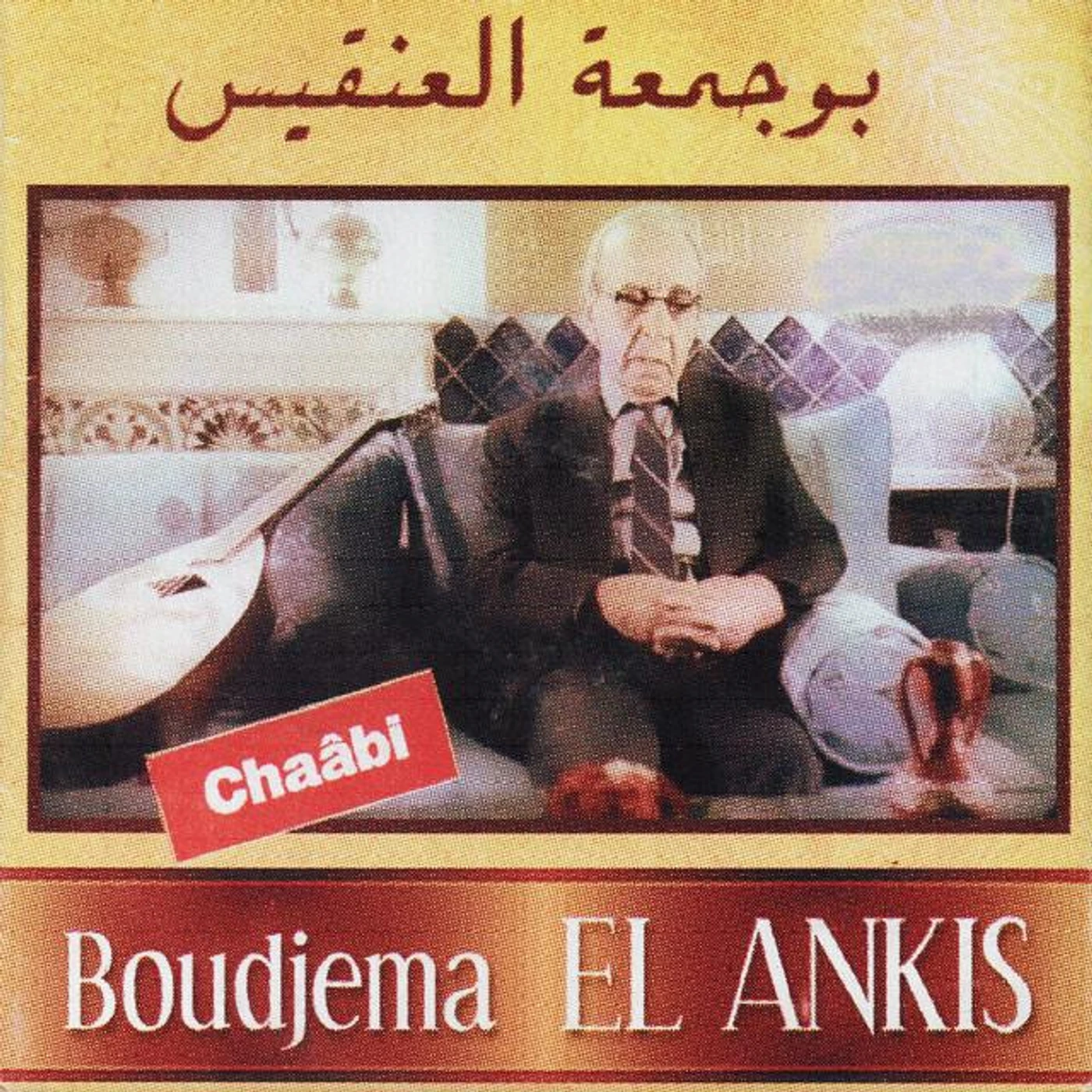 Boudjemaâ El Ankis Brand Page