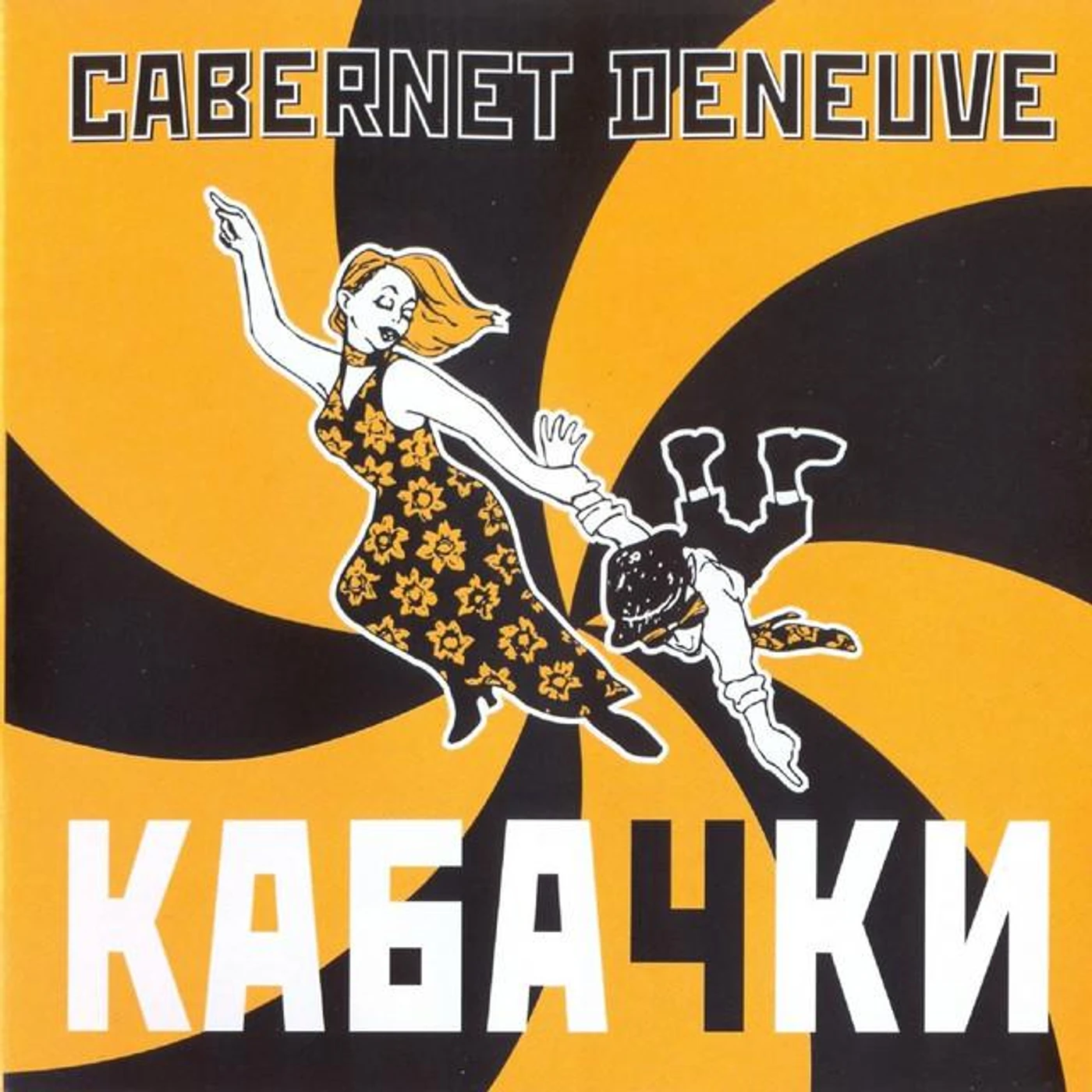 Cabernet Deneuve Brand Page