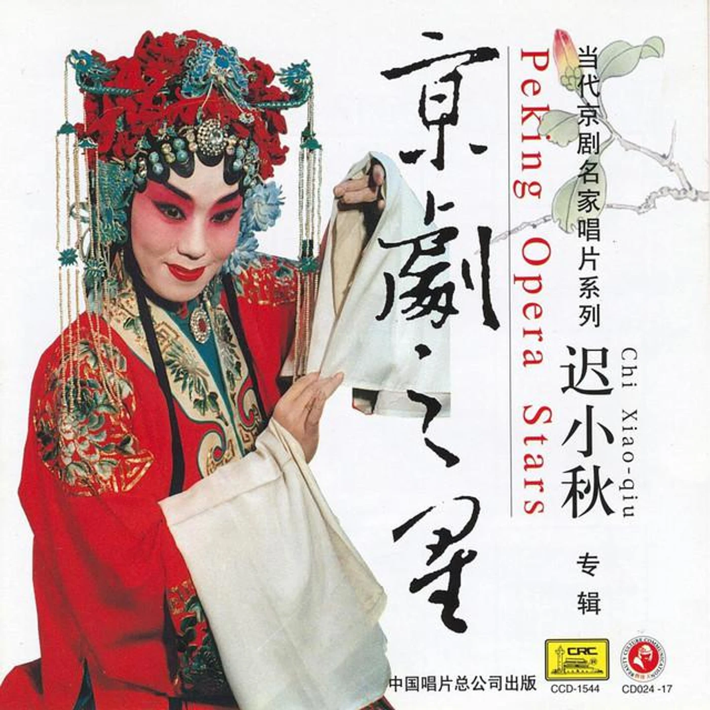 Chi Xiaoqiu