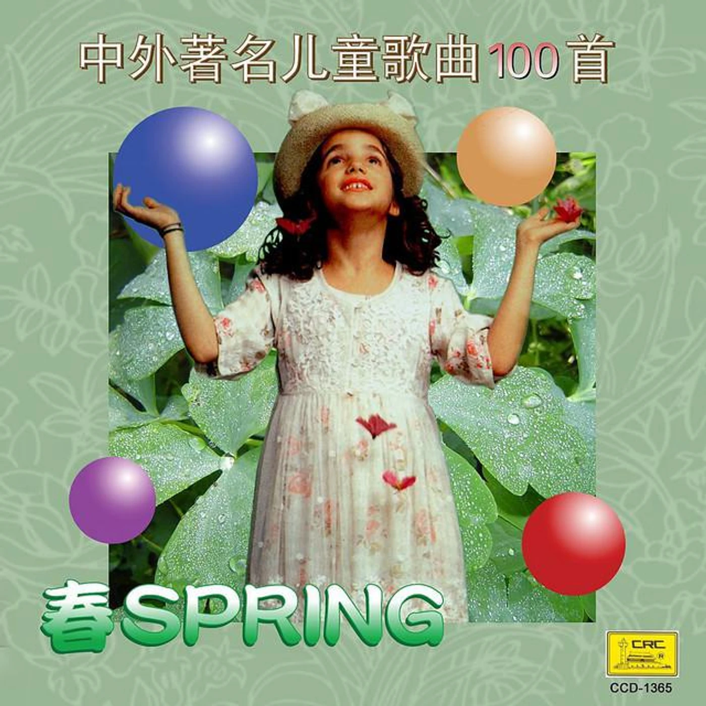 China Broadcast Childrens Choir