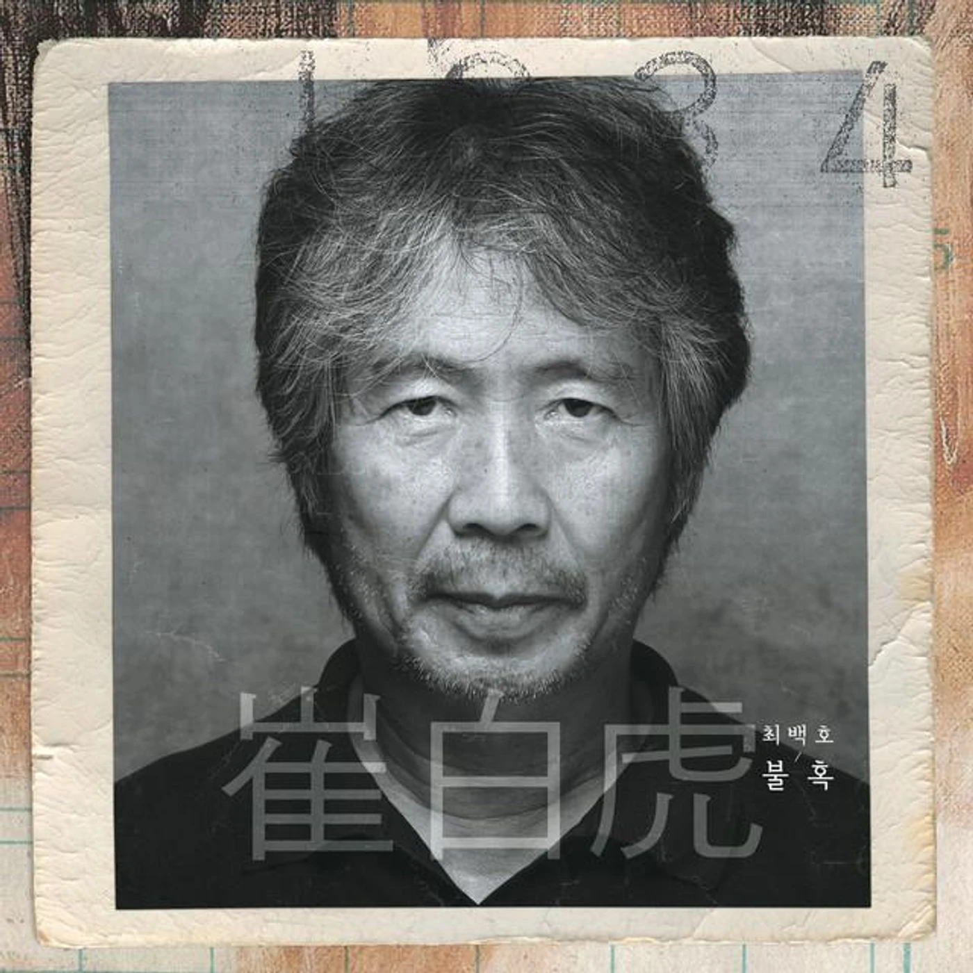 Choi Baek Ho Brand Page