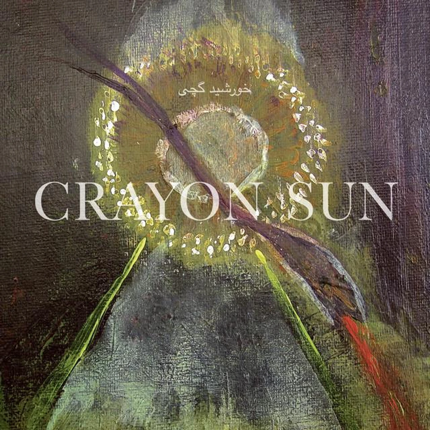 Crayon Sun Brand Page