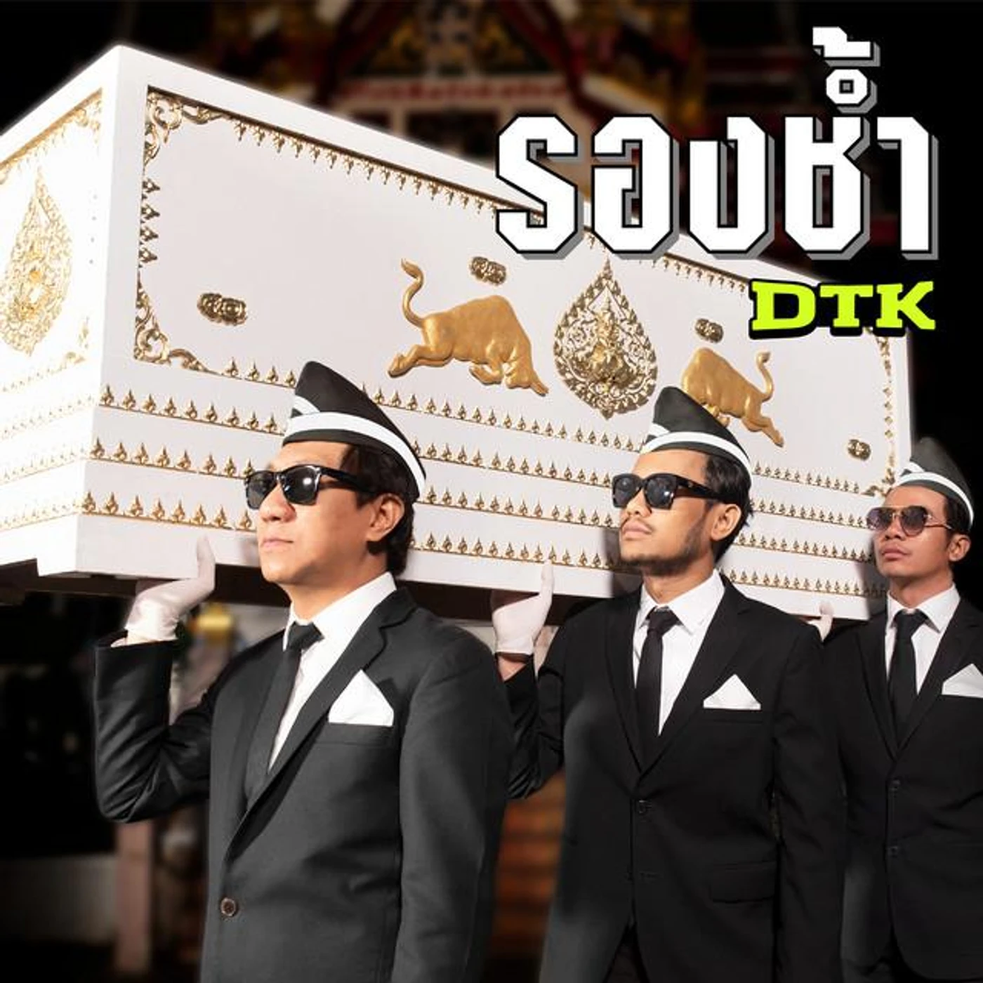 DTK BOY BAND