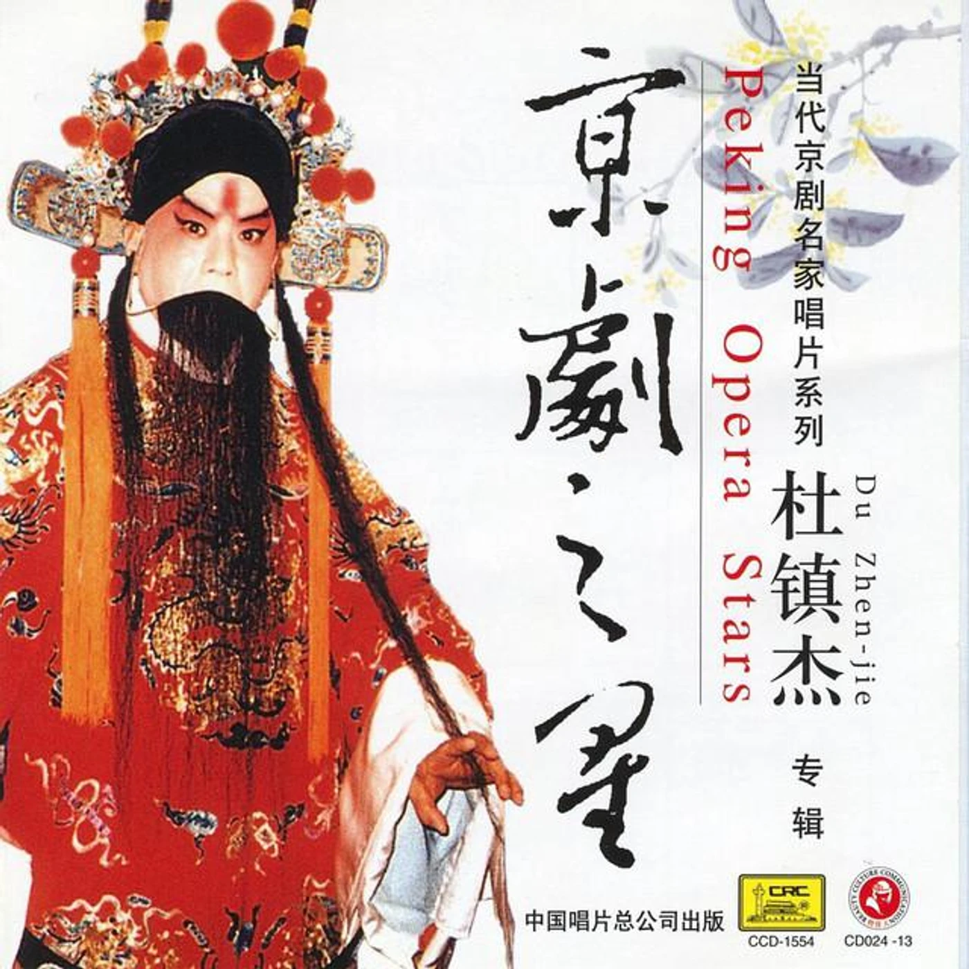 Du Zhenjie Brand Page
