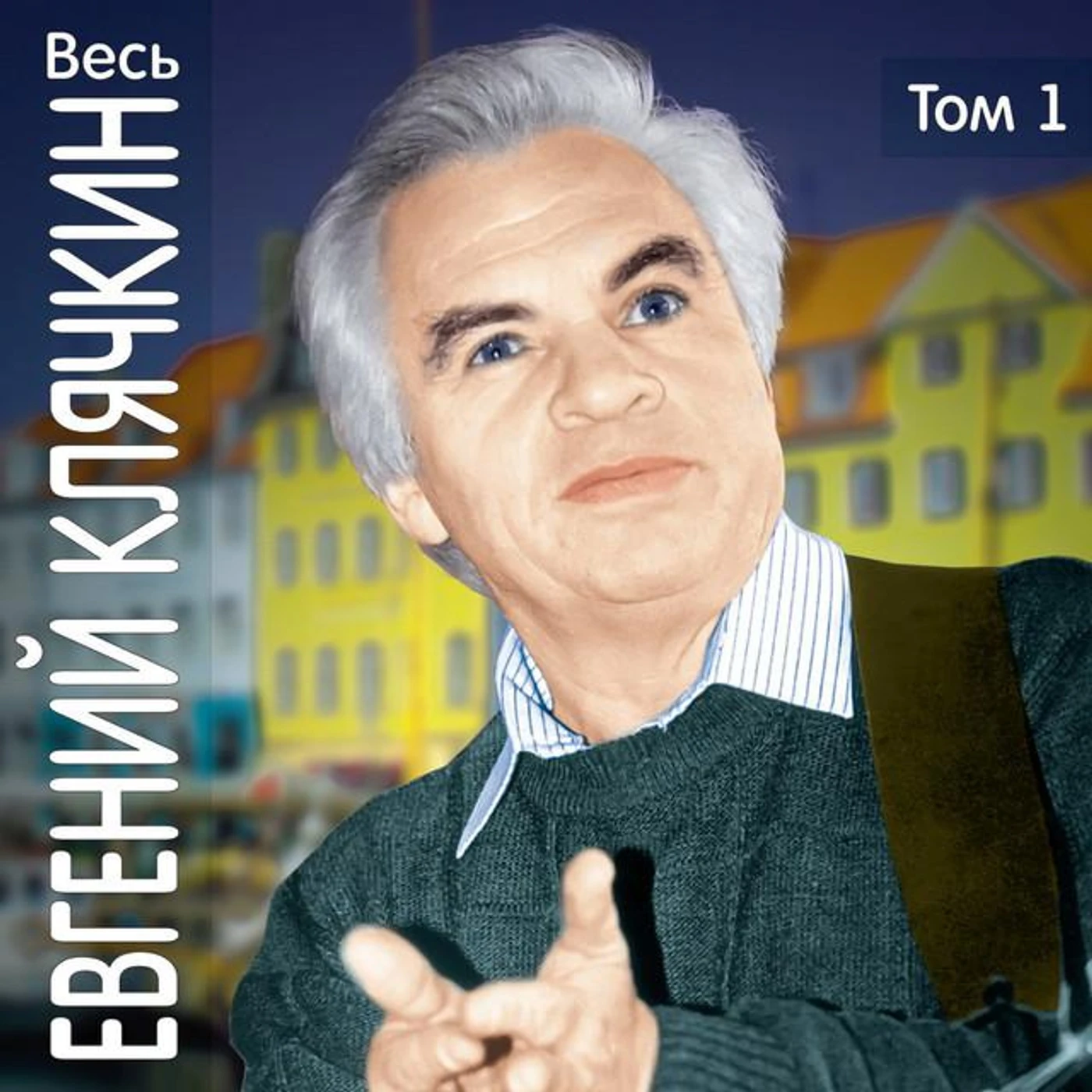 Evgeniy Kljachkin