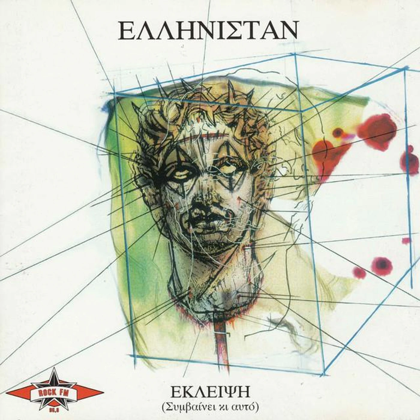 Ellinistan Brand Page