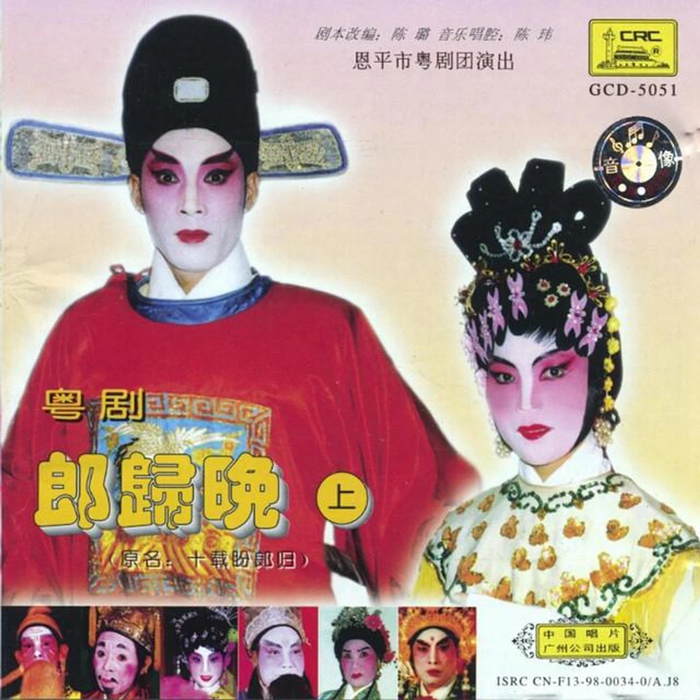 Enping Cantonese Opera Troupe Brand Page