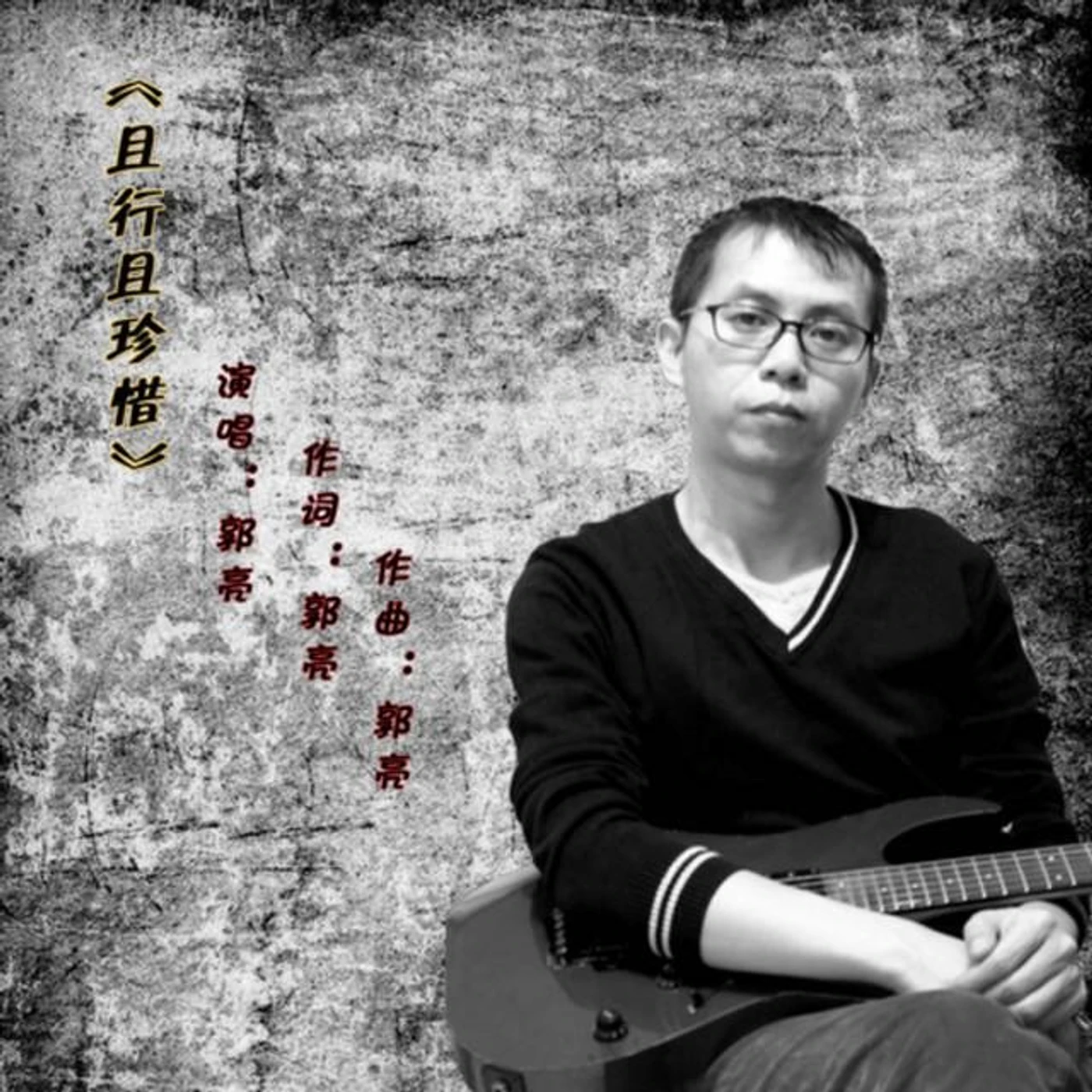 Guo Liang