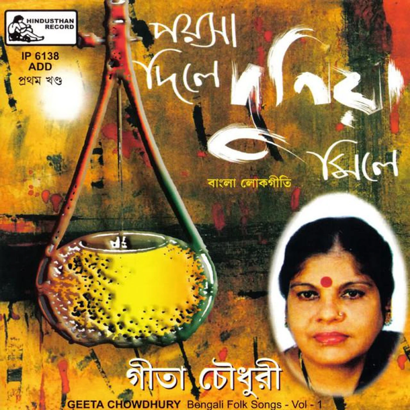 Geeta Chowdhury