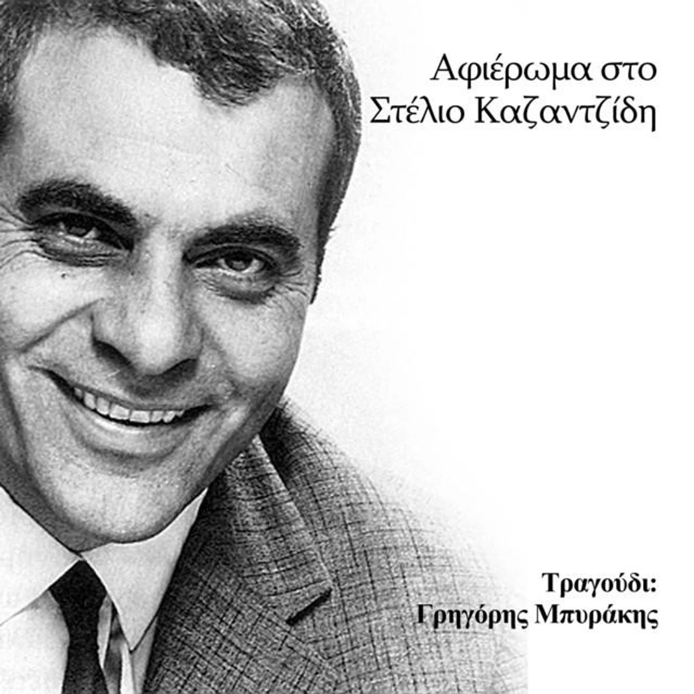 Grigoris Birakis Brand Page