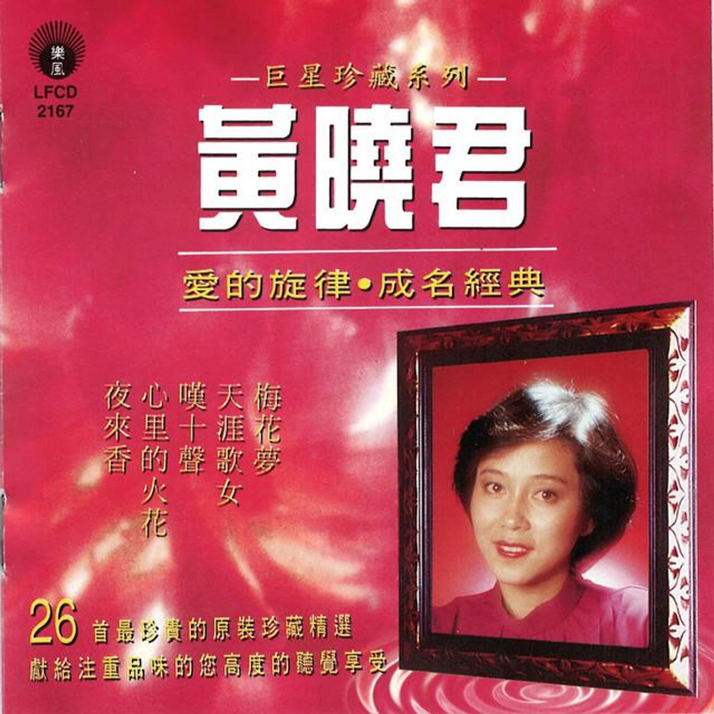 Huang Xiao Jun