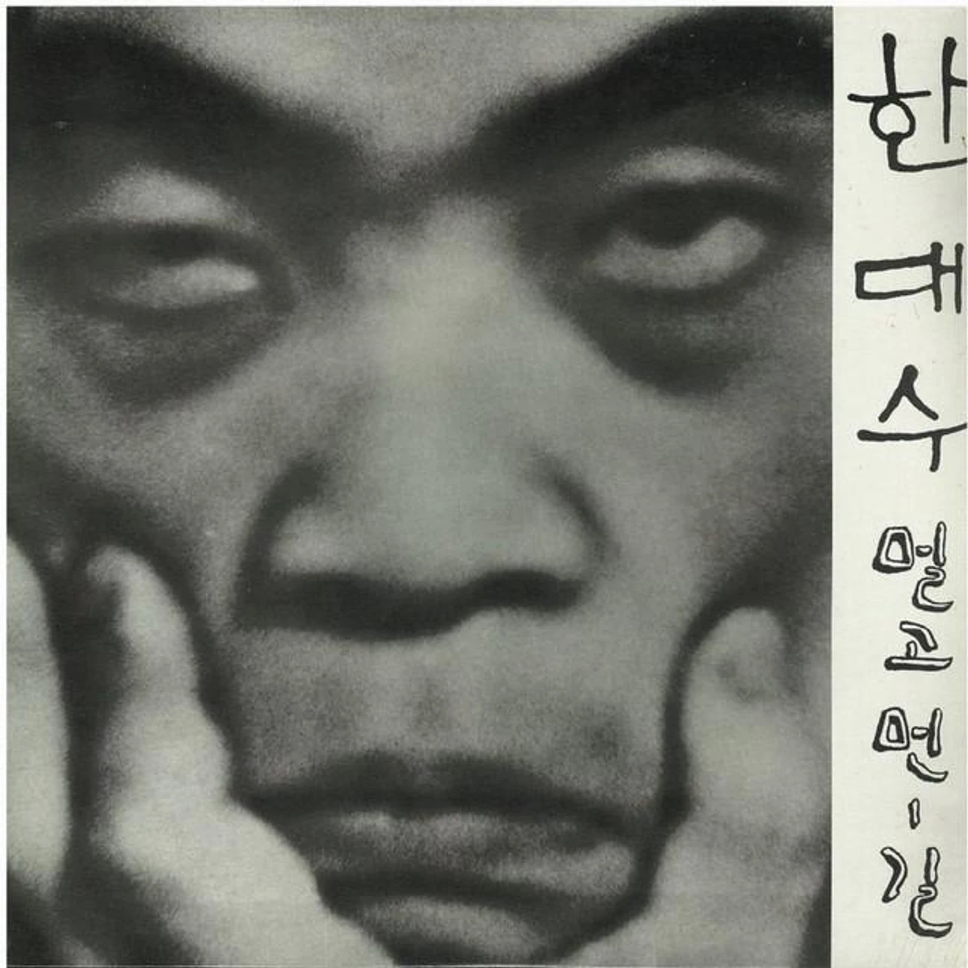 Han Dae Su Brand Page
