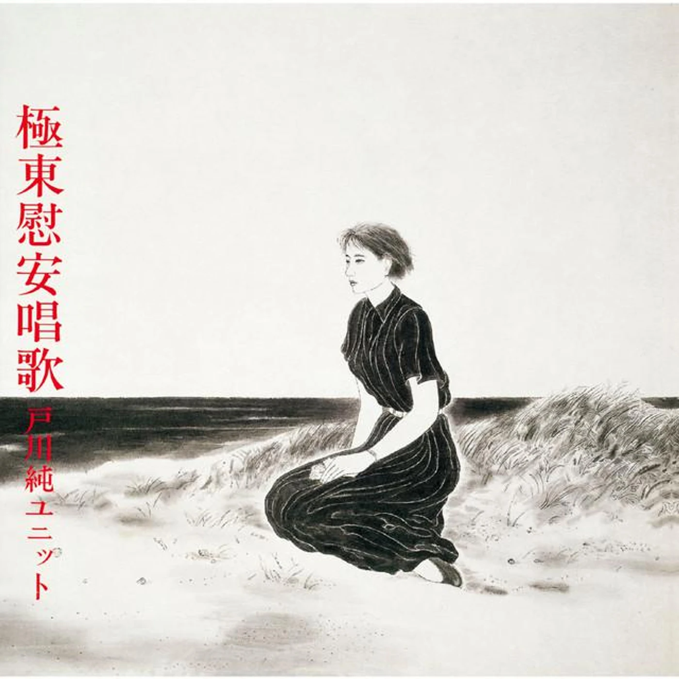Jun Togawa Unit Brand Page