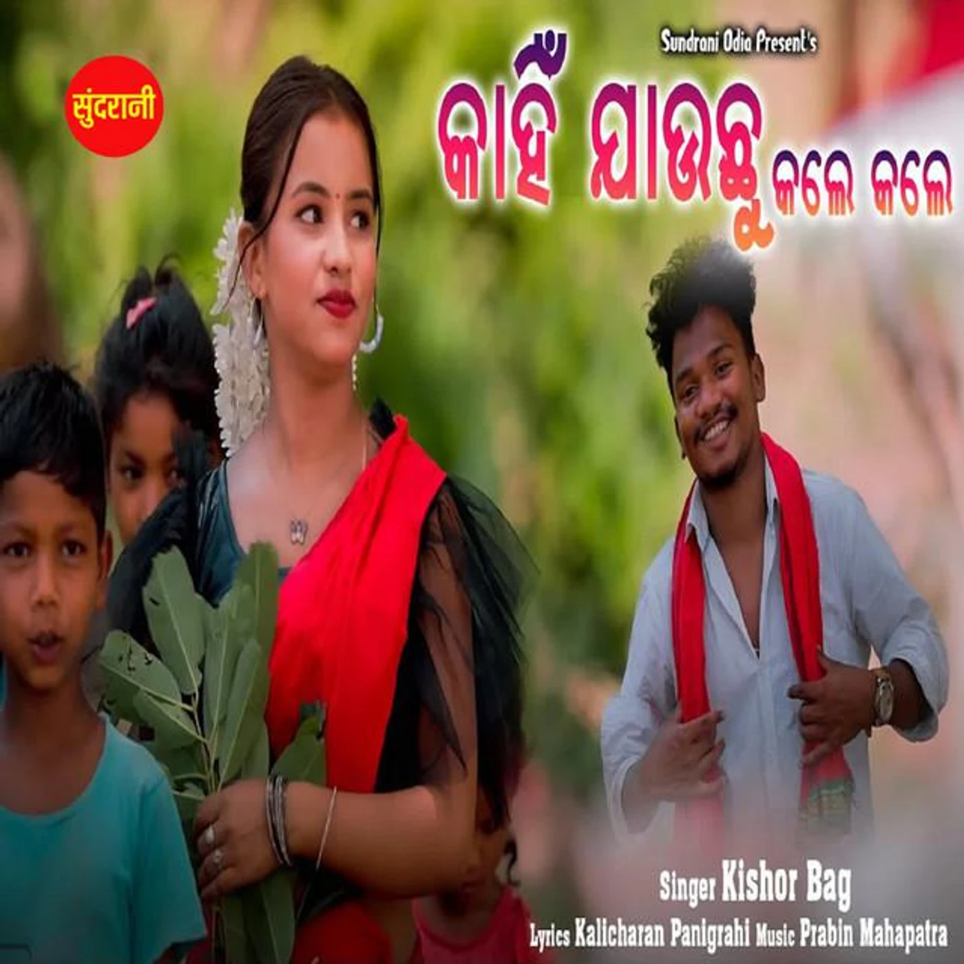 Kishor Bag