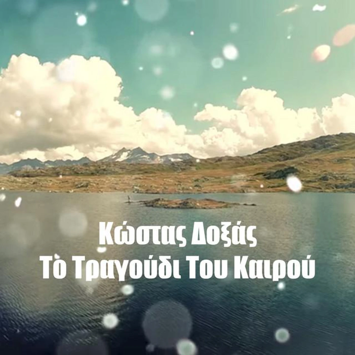 Kostas Doxas Brand Page