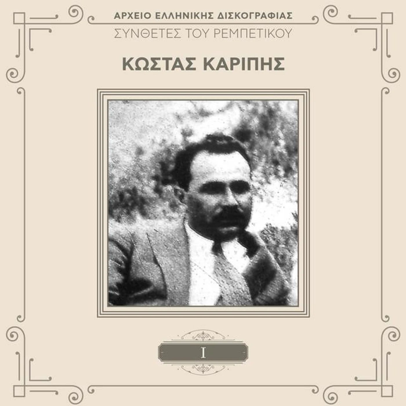 Kostas Karipis