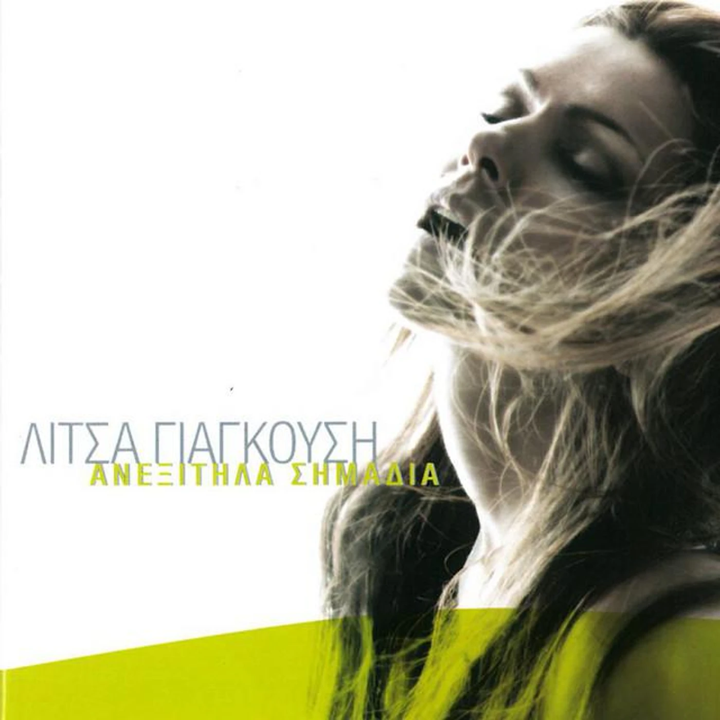 Litsa Giagkousi Brand Page
