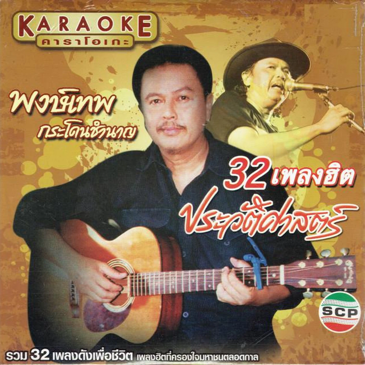 Pongthep Kradonchamnan