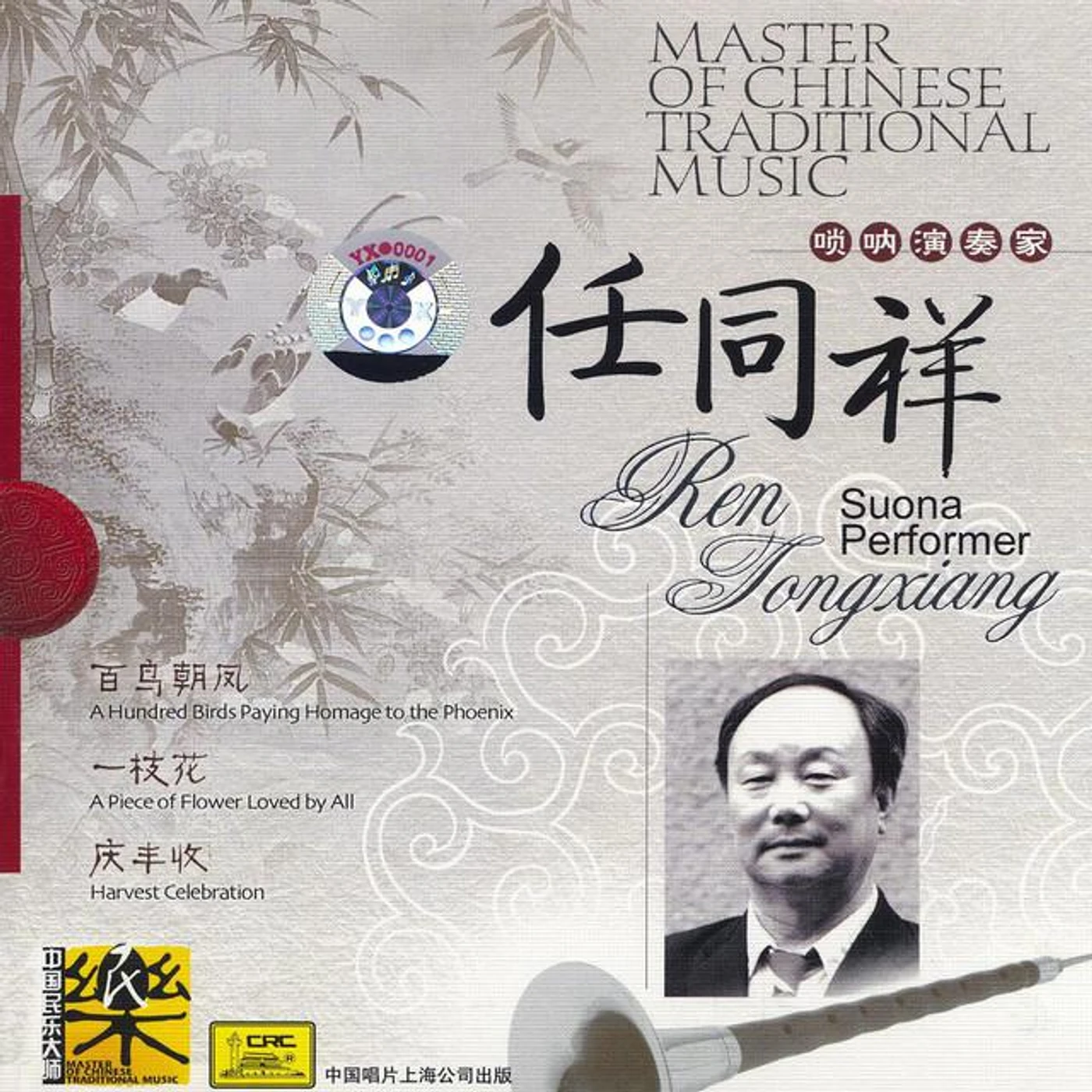 Ren Tongxiang Brand Page