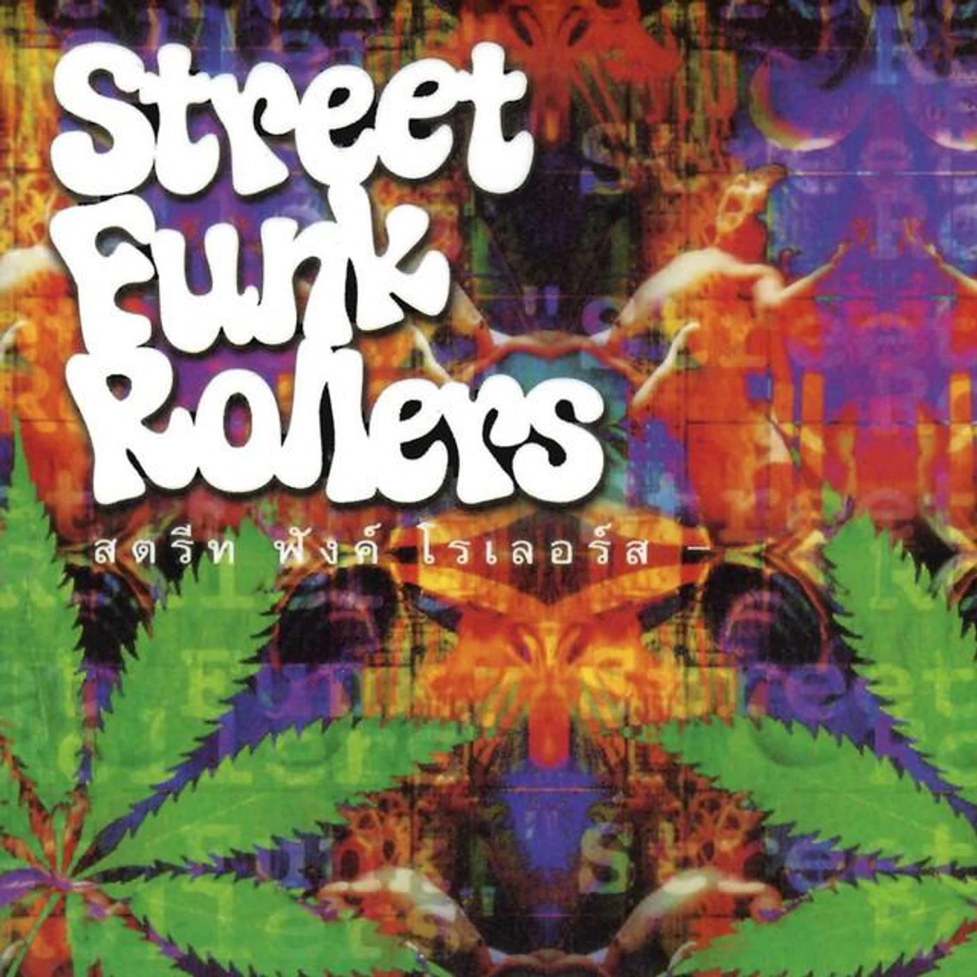 Street Funk Rollers Brand Page
