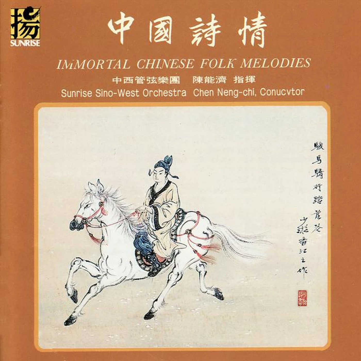 Sunrise Sino-West Orchestra