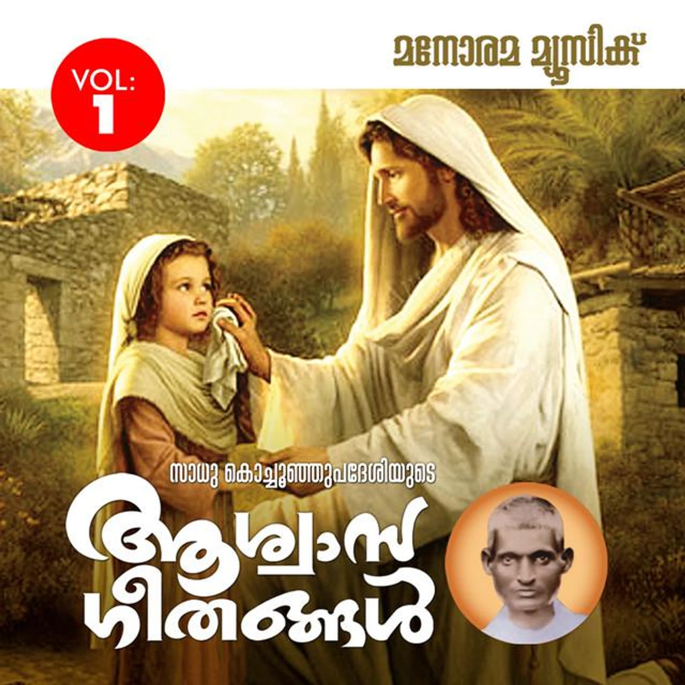 Sadhu Kochu Kunju Upadesi Brand Page