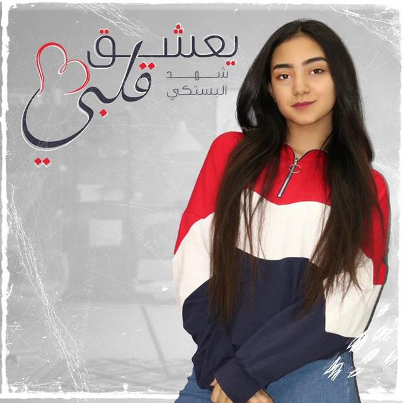 Shahd Albastaki Brand Page