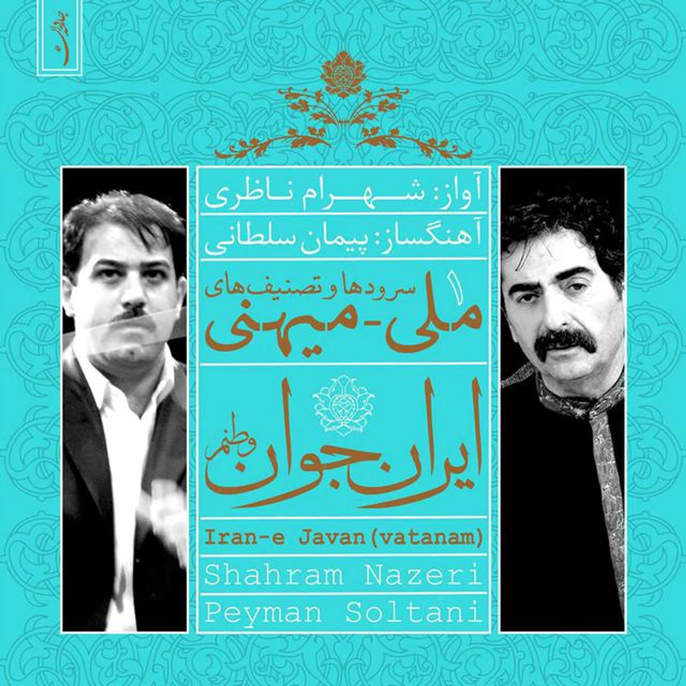 Shahram Nazeri Brand Page