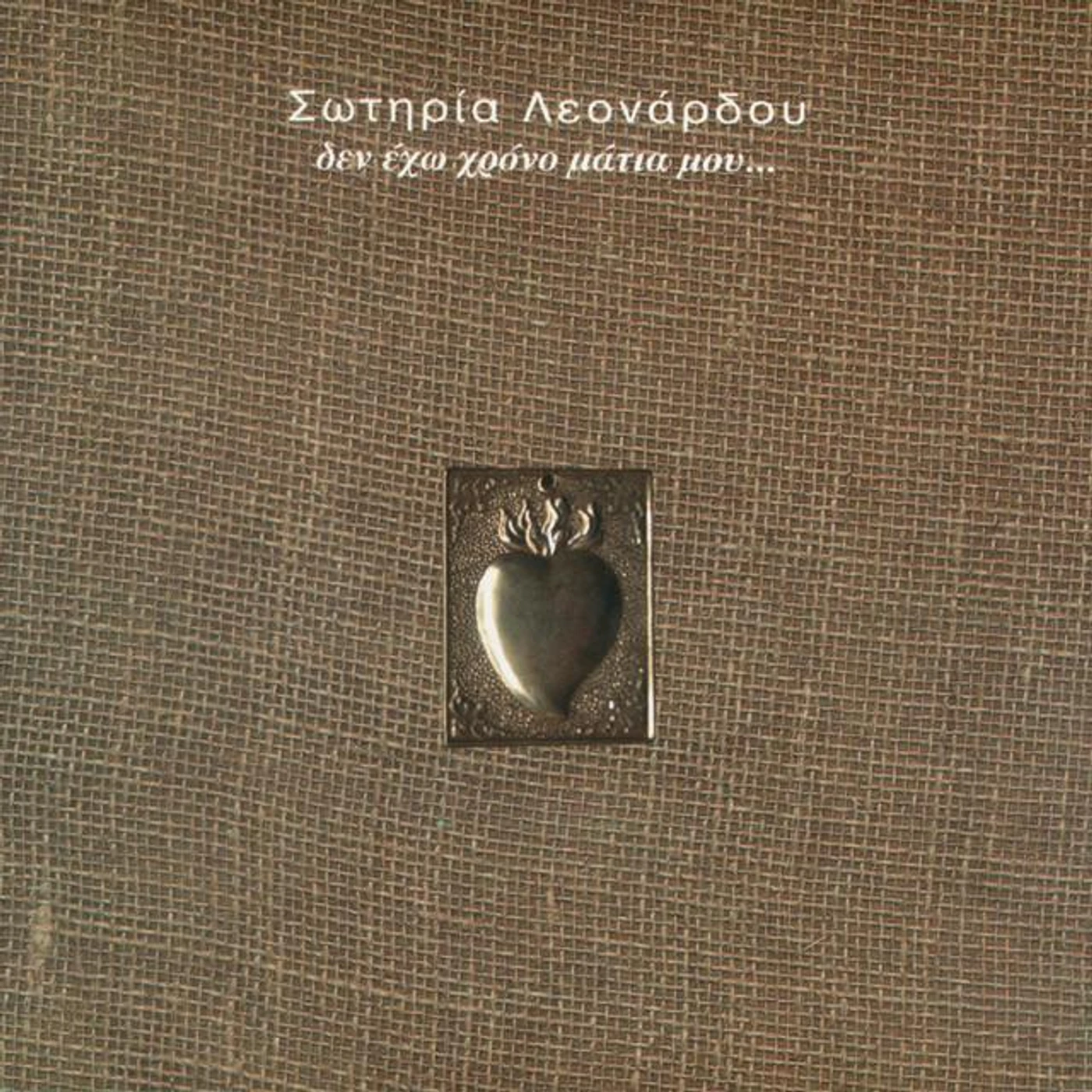 Sotiria Leonardou