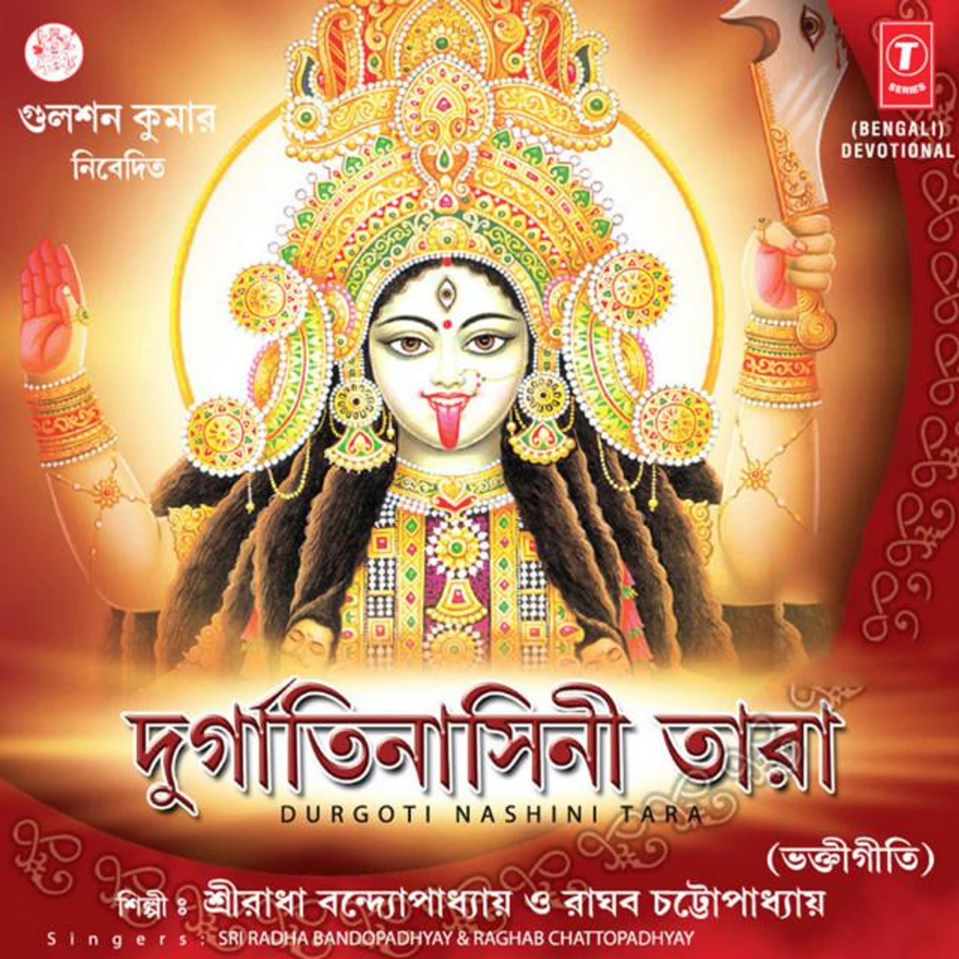 Sreeradha Bandyopadhyay