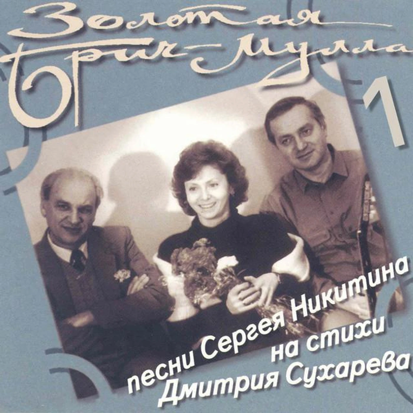 Tatiana and Sergey Nikitin Brand Page